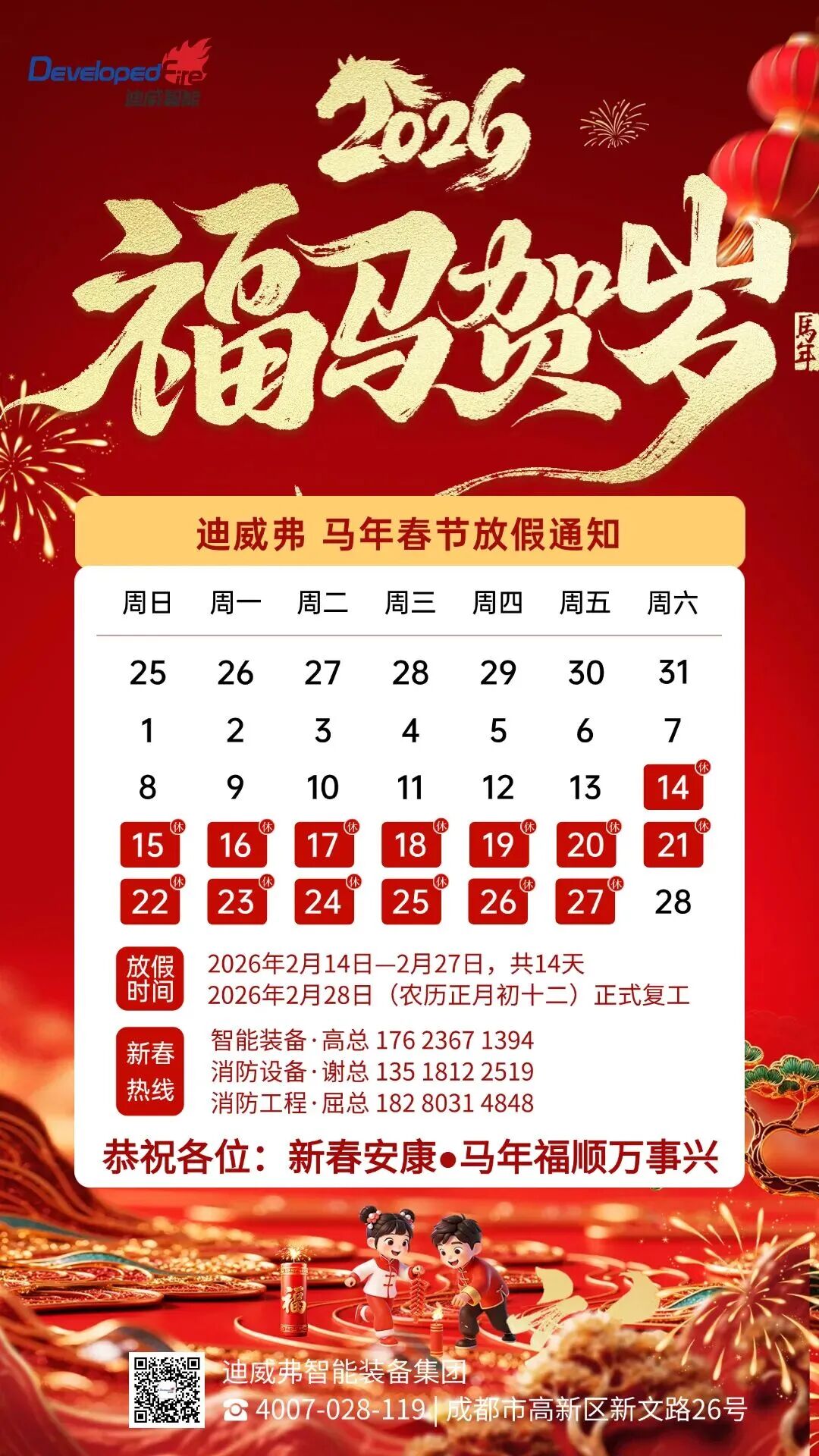 J9.COM | 2026年马年春节放假通知