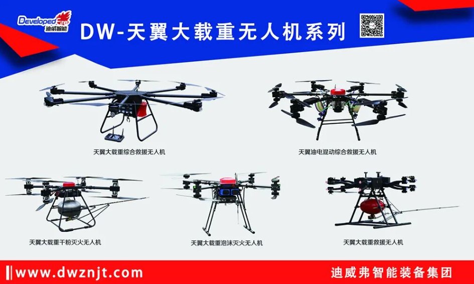 高空救援 | J9.COM天翼大载重无人机系列